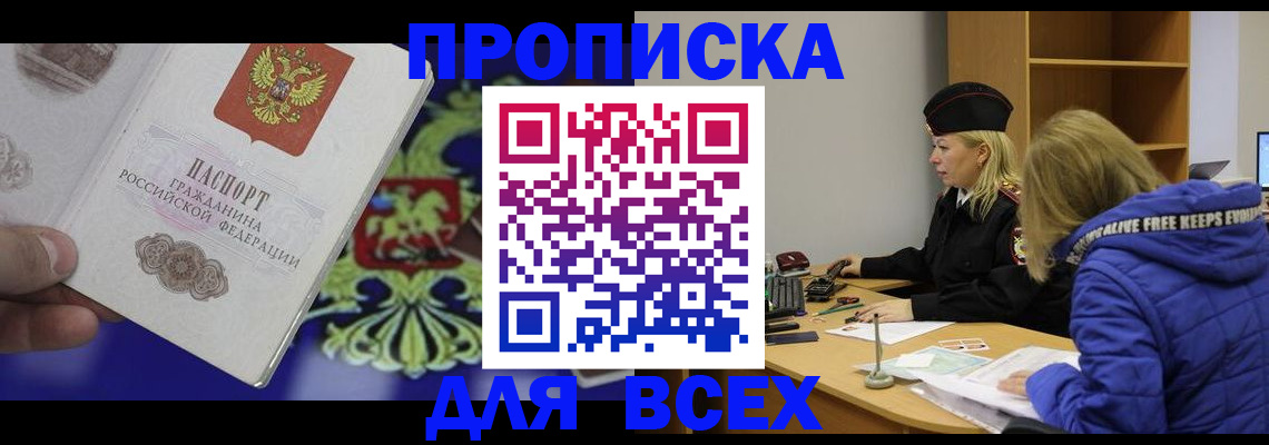 прописка 2025 в Сосновоборске