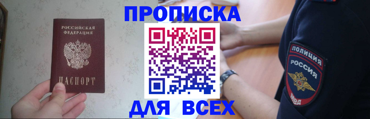 временная регистрация купить в Сосновоборске