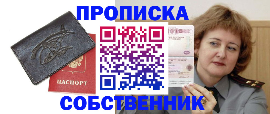 временная регистрация собственник в Сосновоборске