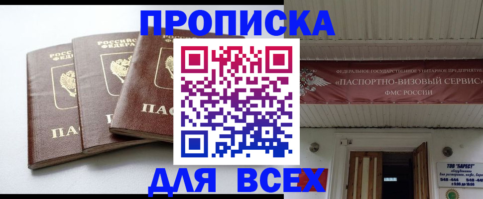 временная регистрация недорого в Сосновоборске