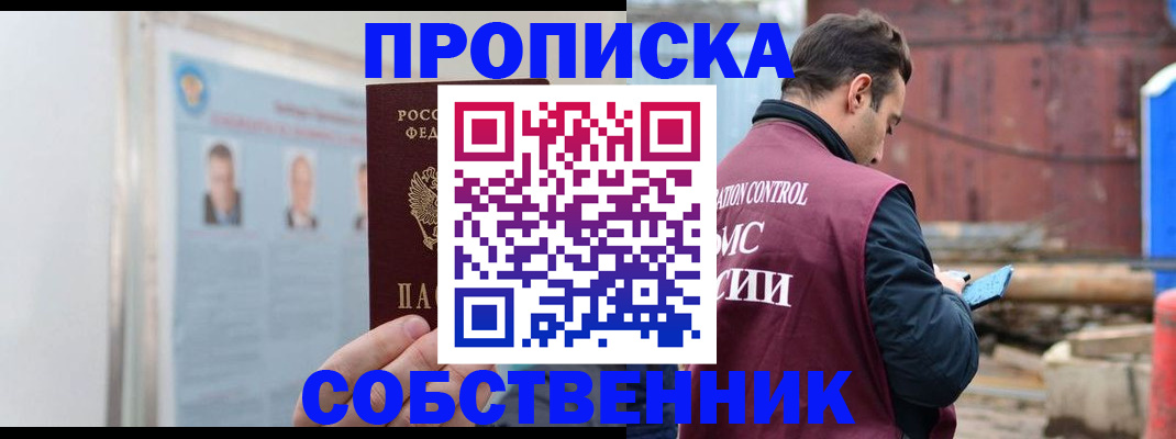 прописка законно в Сосновоборске